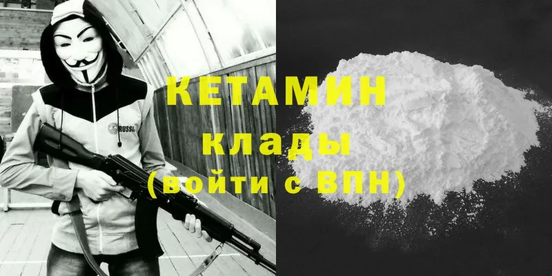 КЕТАМИН ketamine  Ветлуга 